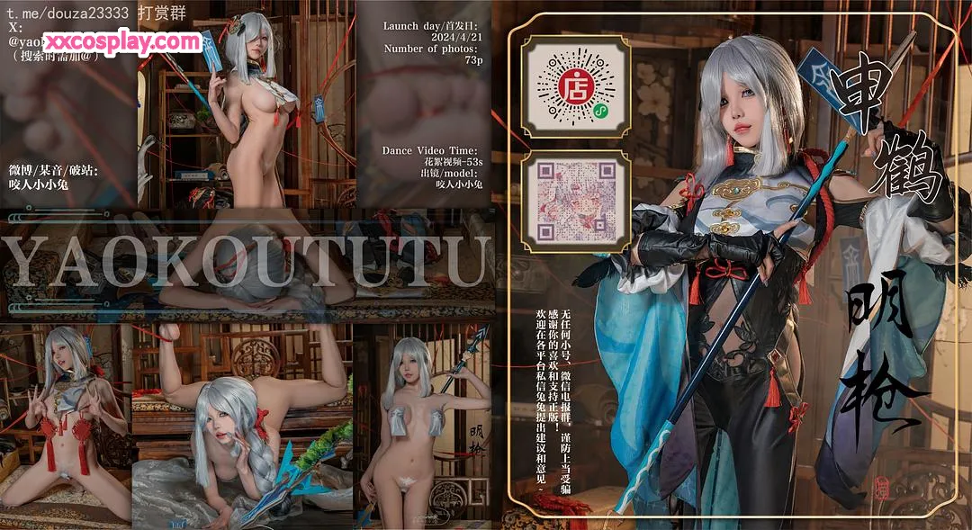 YaoYiKouTuNiang as Shenhe - Genshin Impact